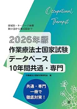 ひとりで学べる作業療法士国家試験・問題と詳解〈2015年版〉 作業療法学研究会 ひとりで学べる作業療法士国家試験・問題と詳解〈2015年版